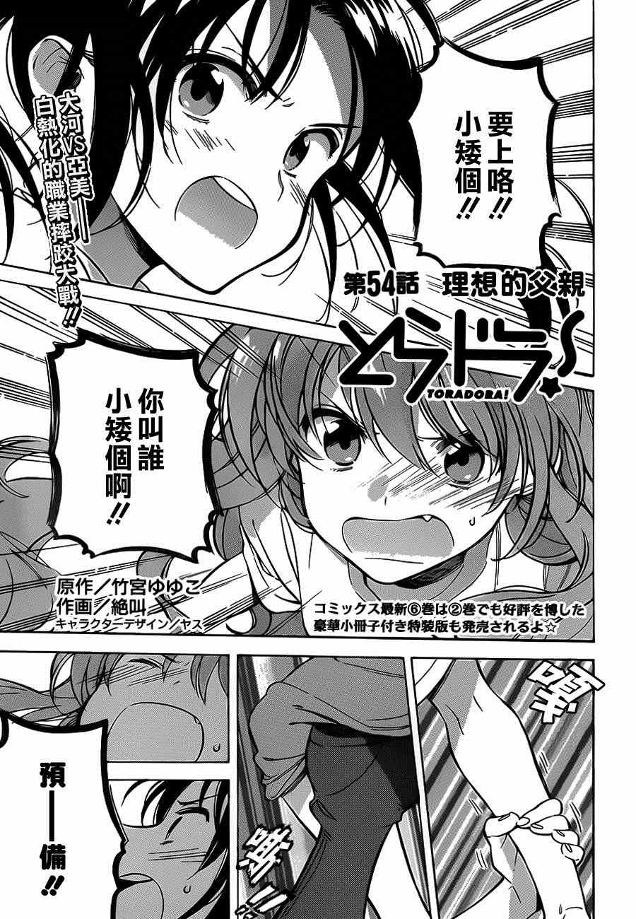 🍔龙虎斗 第54话 第1页