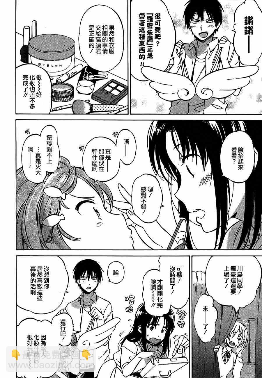 🍔龙虎斗 第54话 第10页