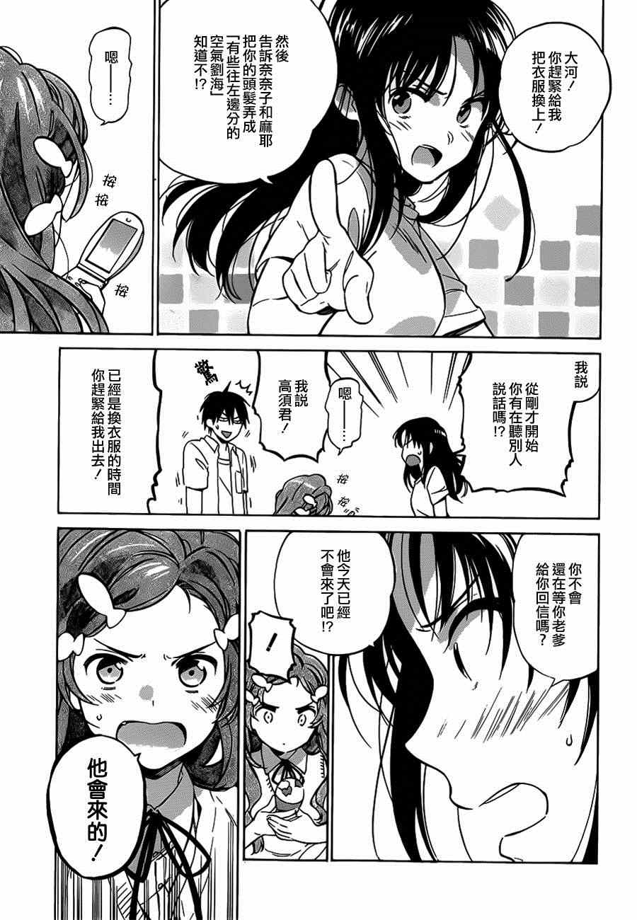 🍔龙虎斗 第54话 第11页
