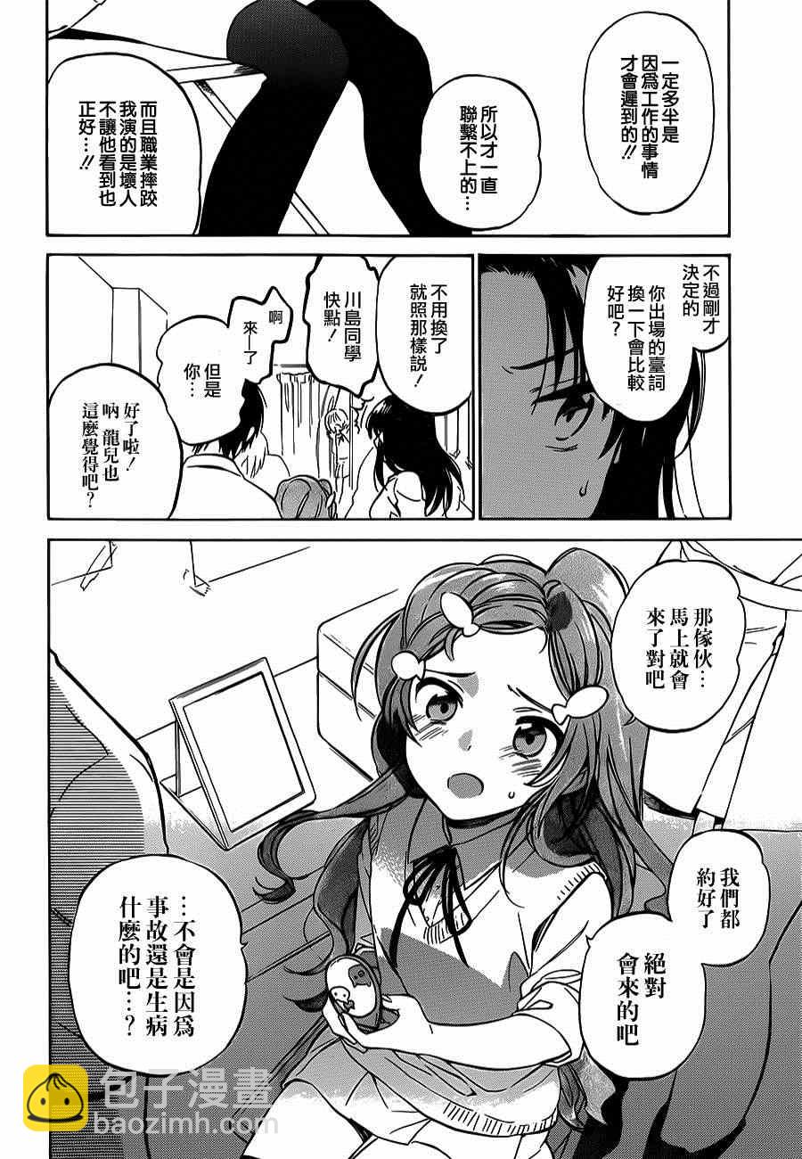 🍔龙虎斗 第54话 第12页