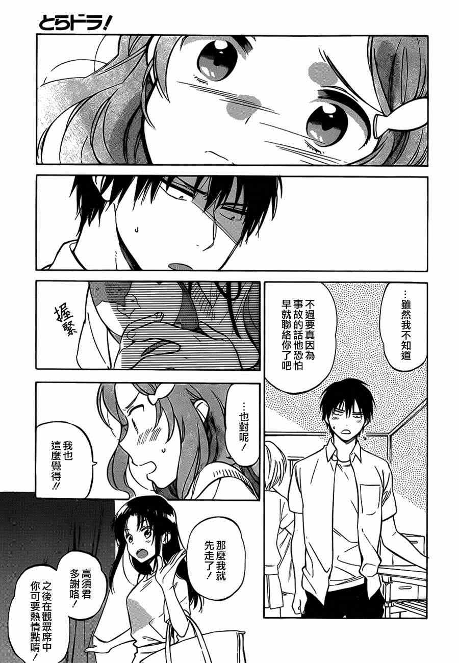 🍔龙虎斗 第54话 第13页