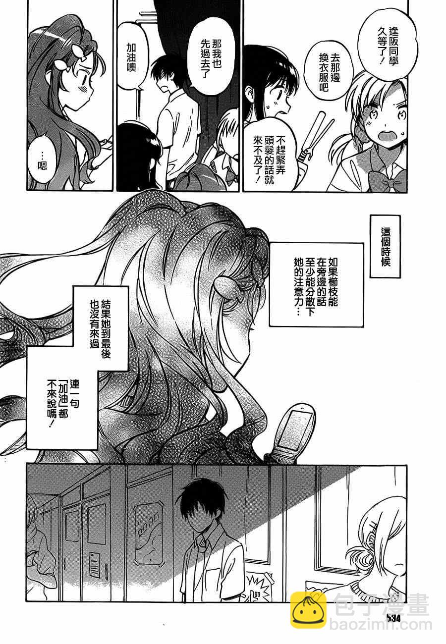 🍔龙虎斗 第54话 第14页