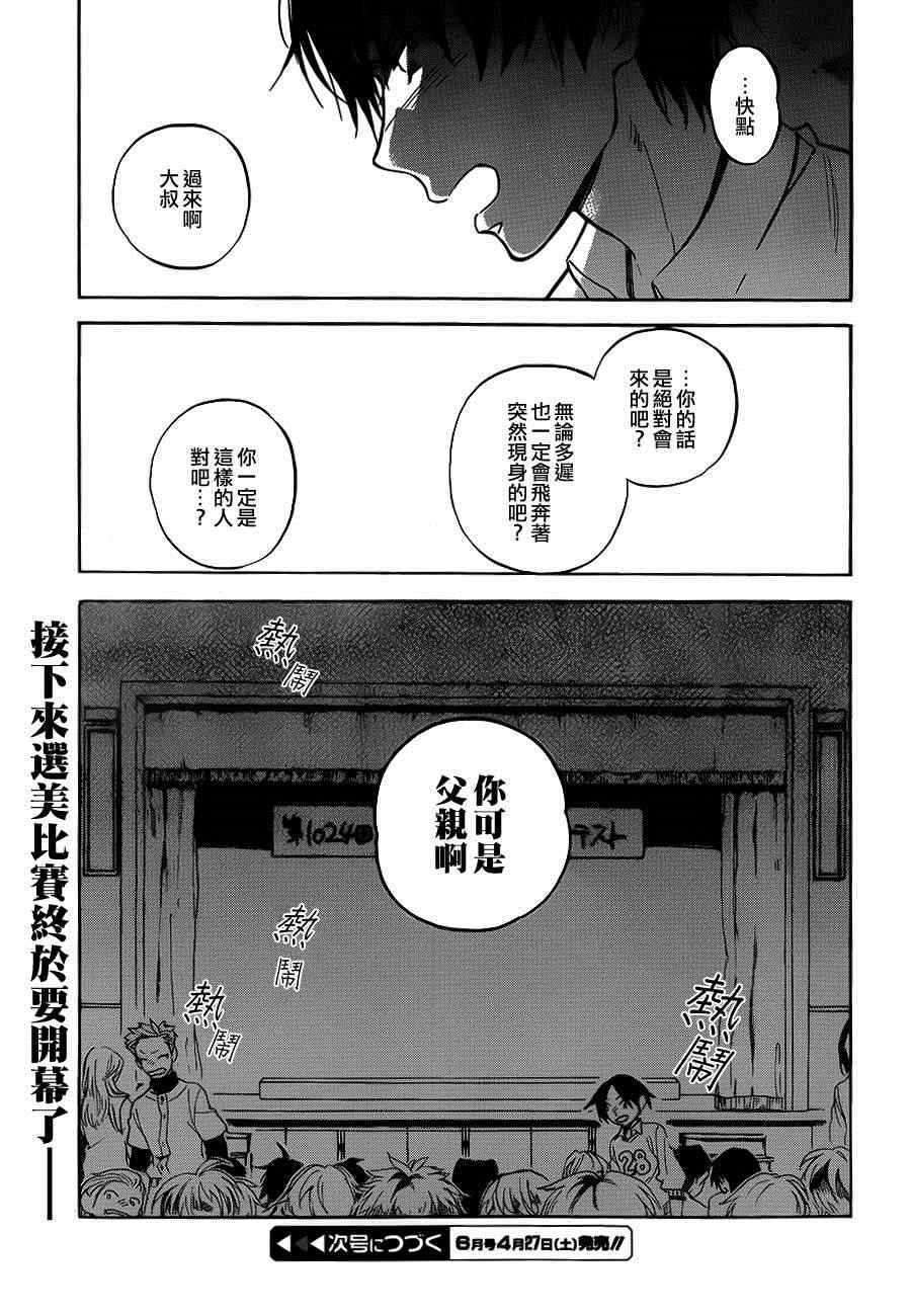 🍔龙虎斗 第54话 第15页