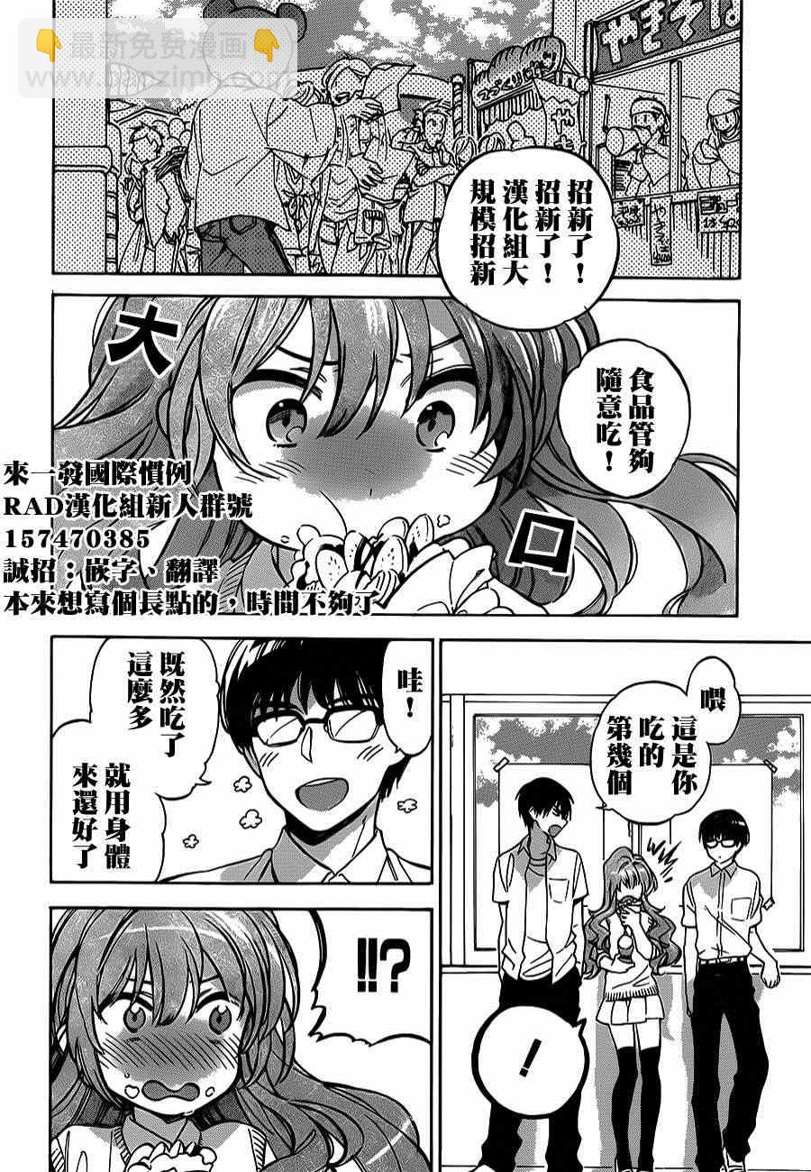 🍔龙虎斗 第54话 第16页