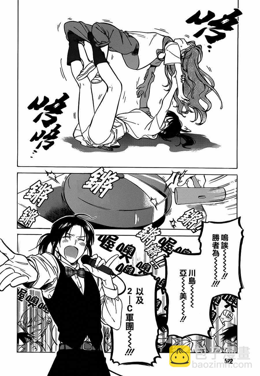 🍔龙虎斗 第54话 第2页