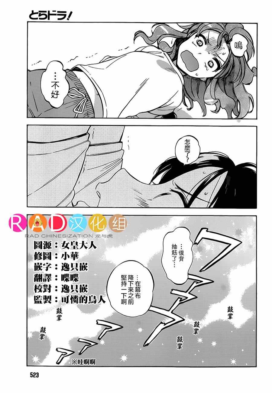 🍔龙虎斗 第54话 第3页