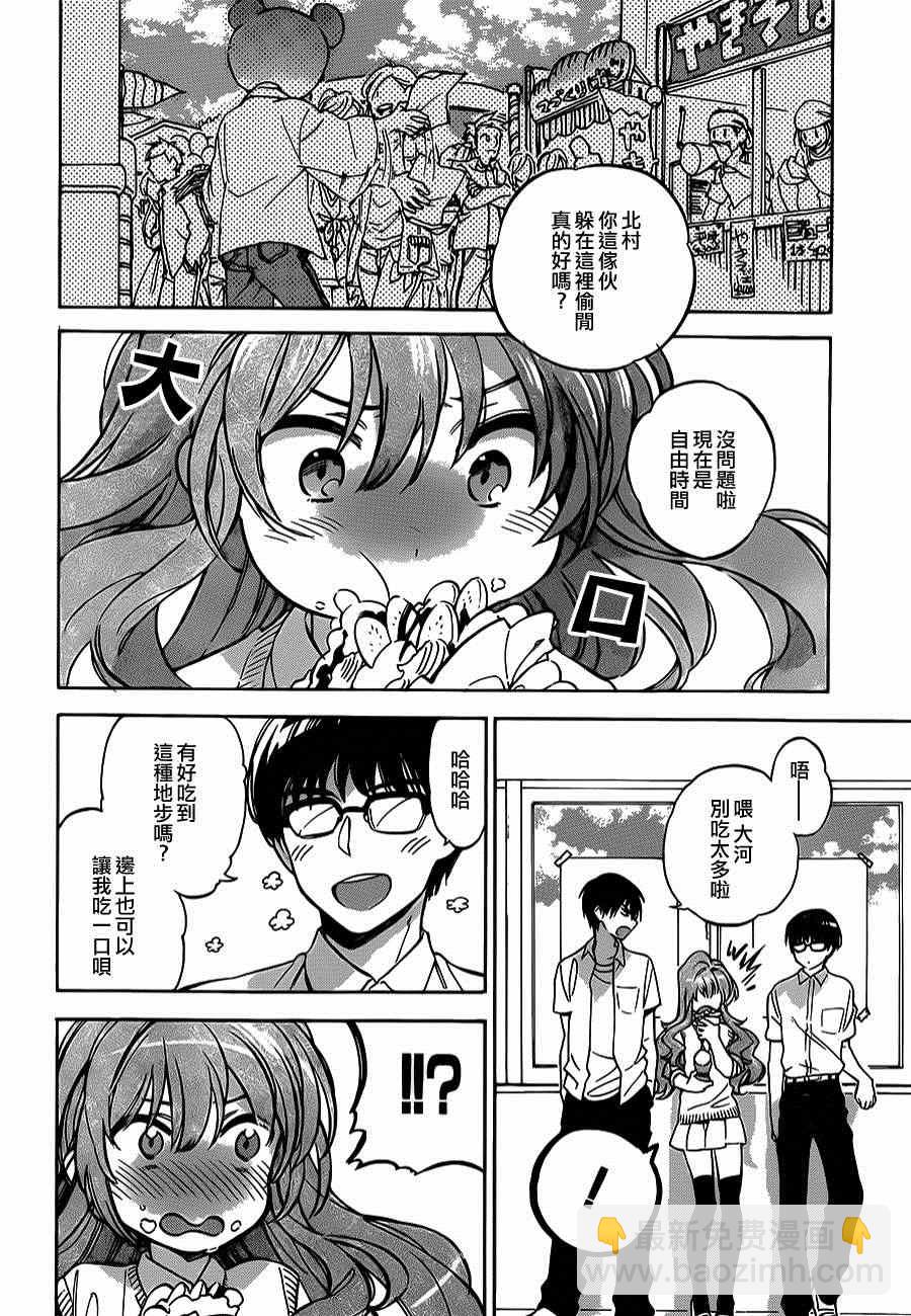 🍔龙虎斗 第54话 第4页