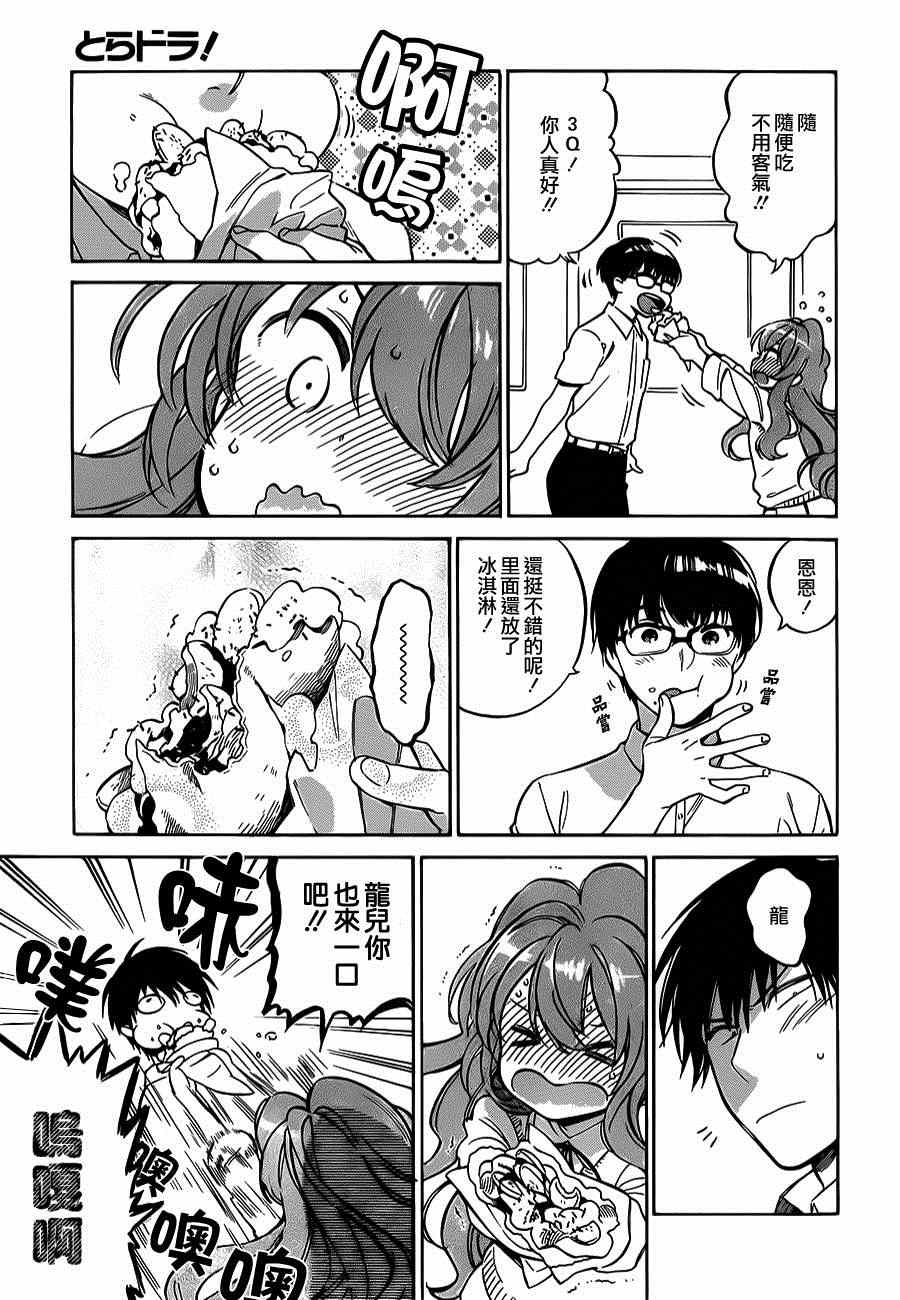 🍔龙虎斗 第54话 第5页