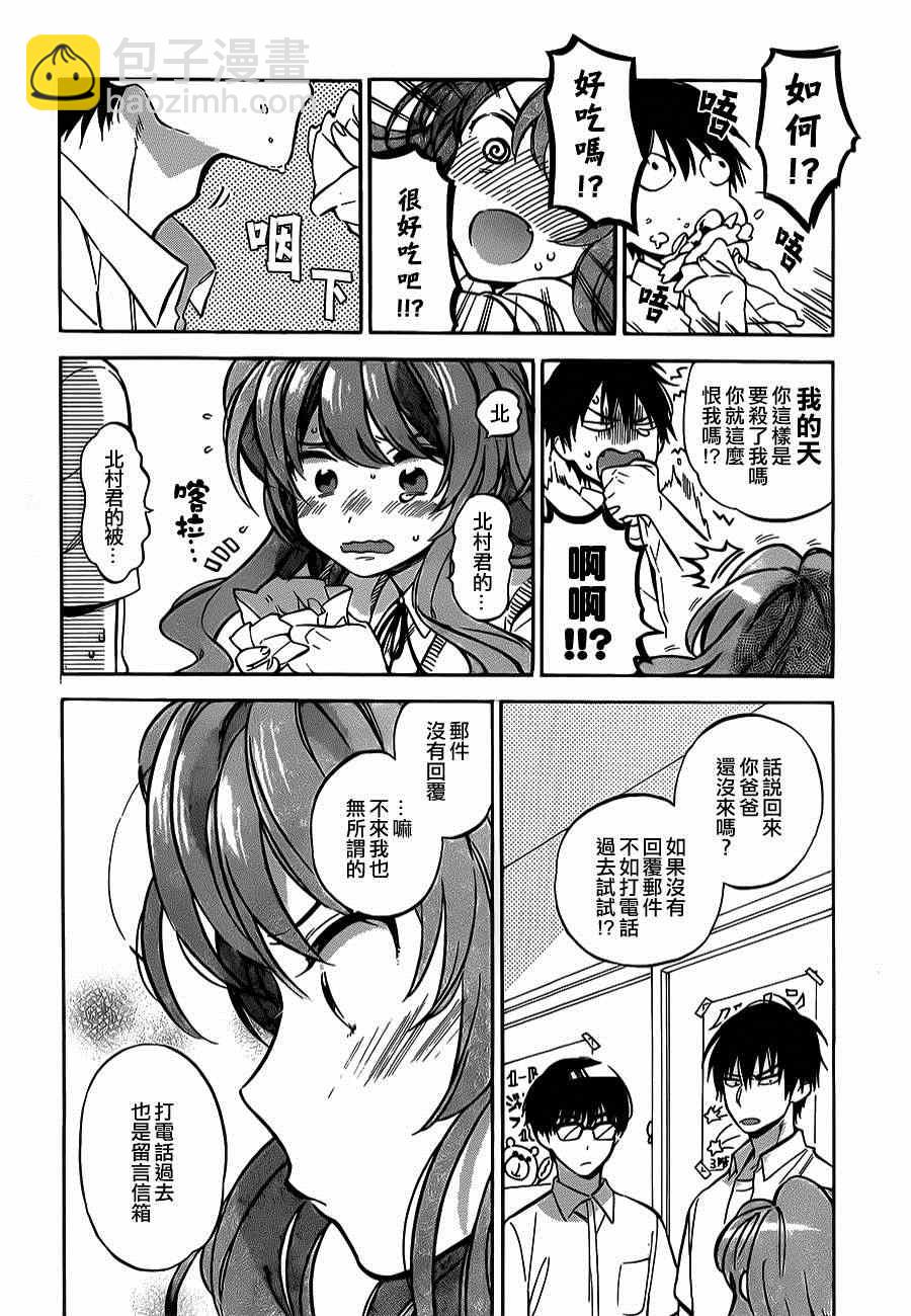 🍔龙虎斗 第54话 第6页