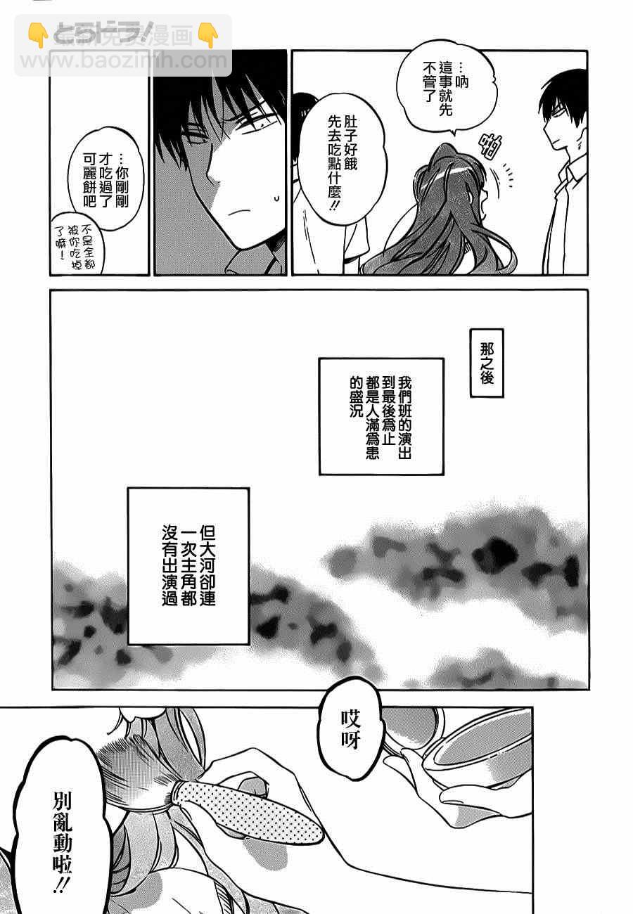 🍔龙虎斗 第54话 第7页