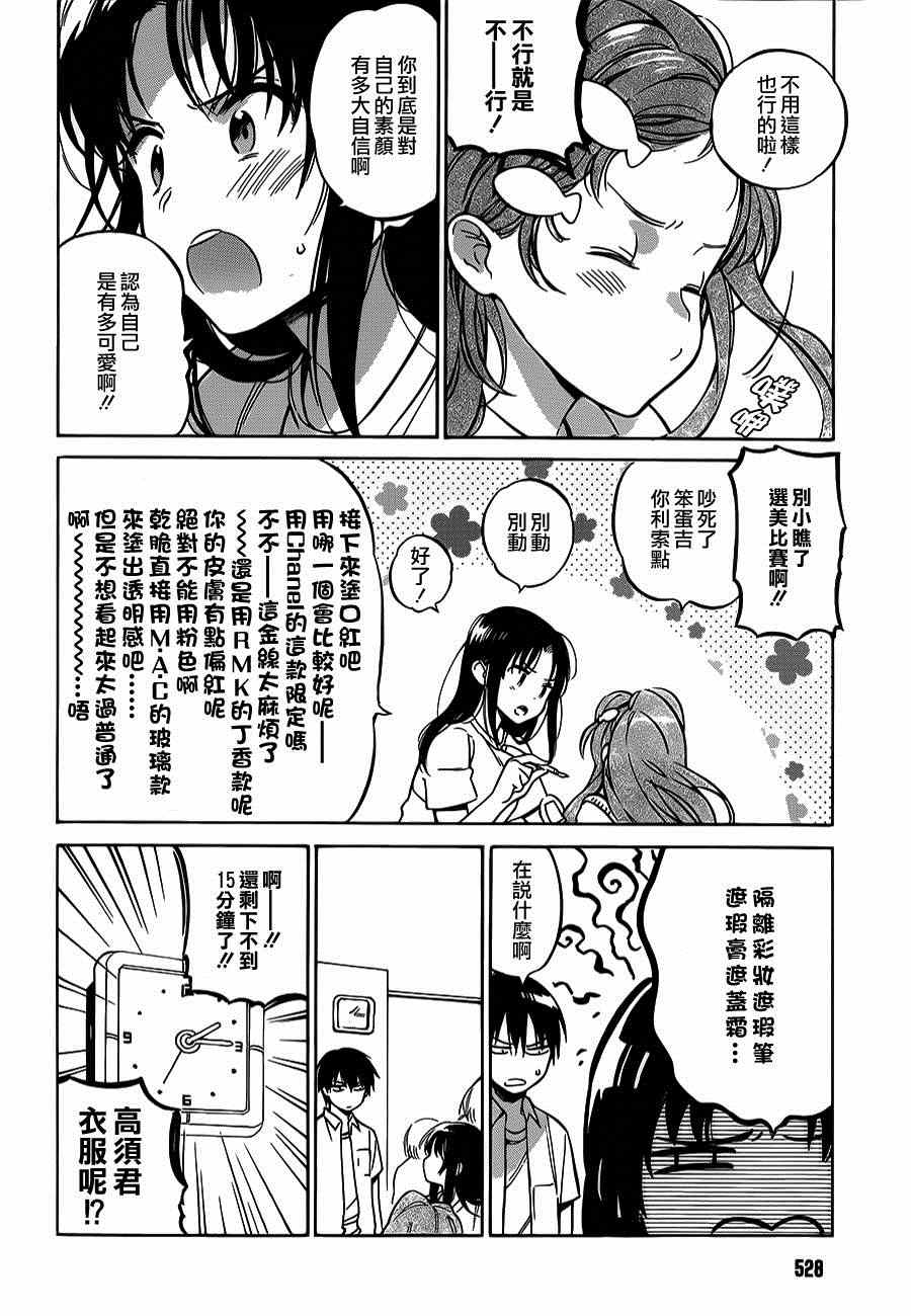 🍔龙虎斗 第54话 第8页