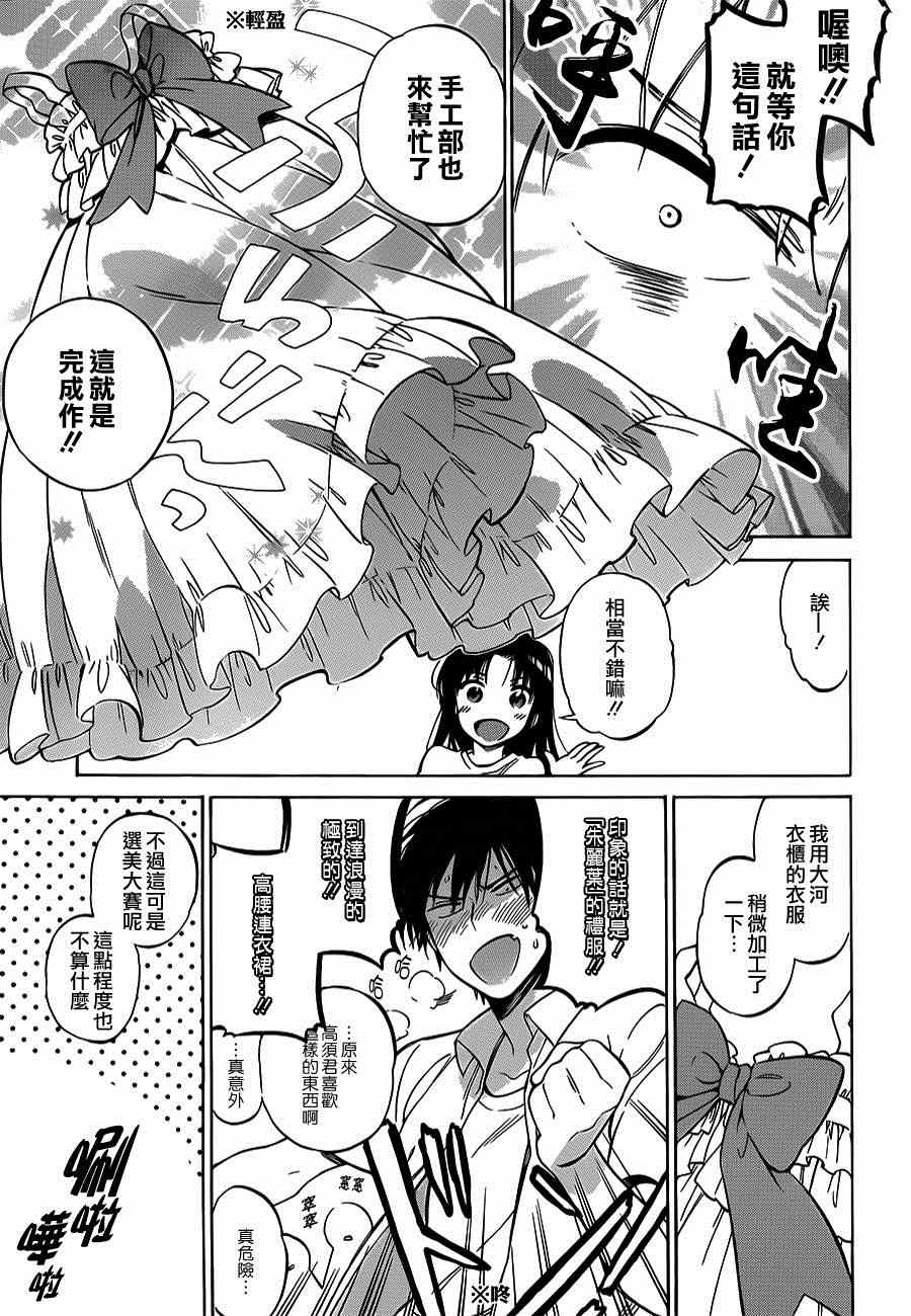 🍔龙虎斗 第54话 第9页