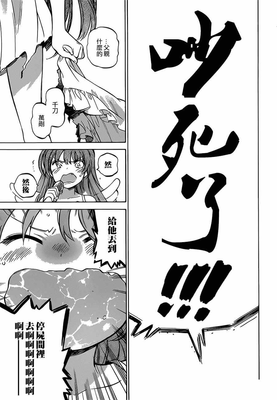 🍔龙虎斗 第56话 第10页