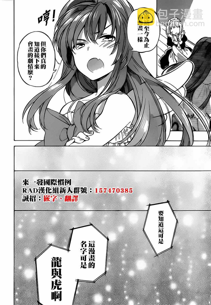 🍔龙虎斗 第56话 第15页