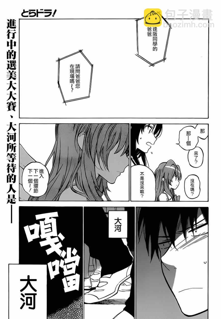🍔龙虎斗 第56话 第2页
