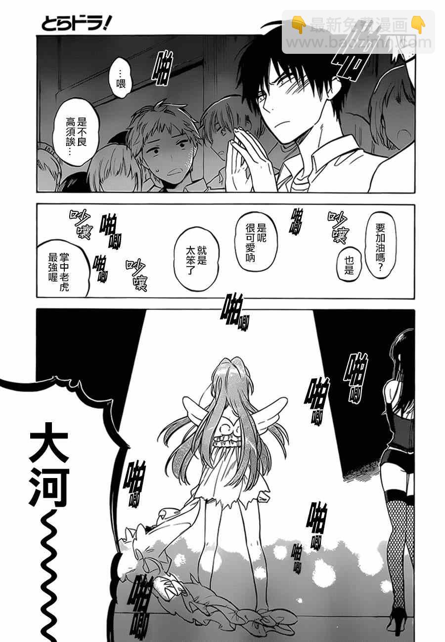🍔龙虎斗 第56话 第8页