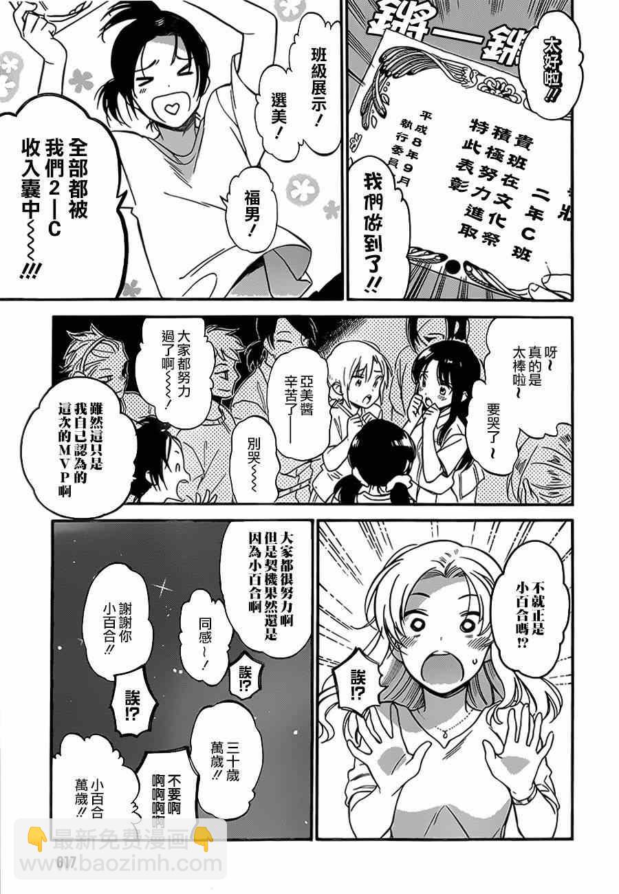 🍔龙虎斗 第58话 第10页