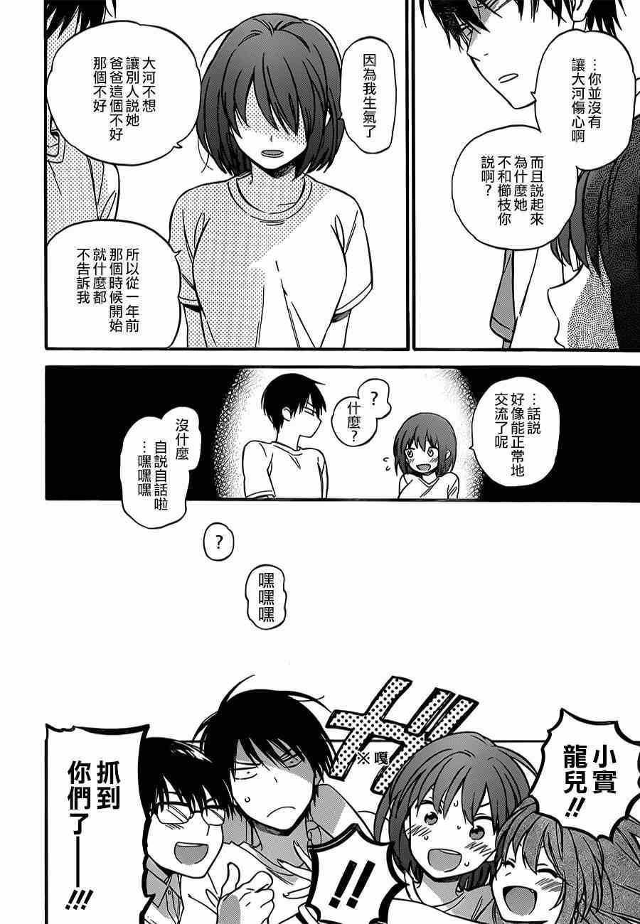 🍔龙虎斗 第58话 第13页