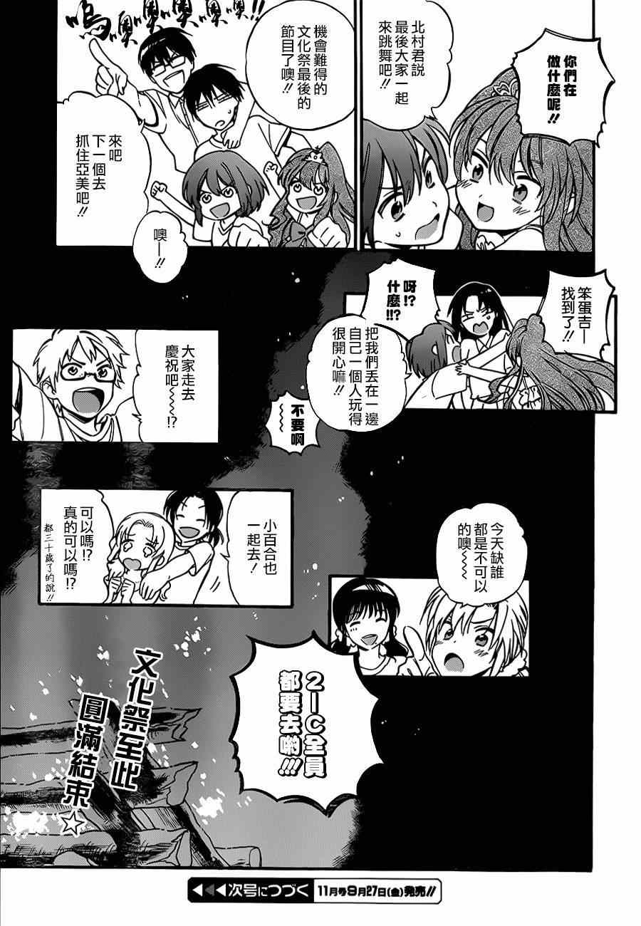 🍔龙虎斗 第58话 第14页