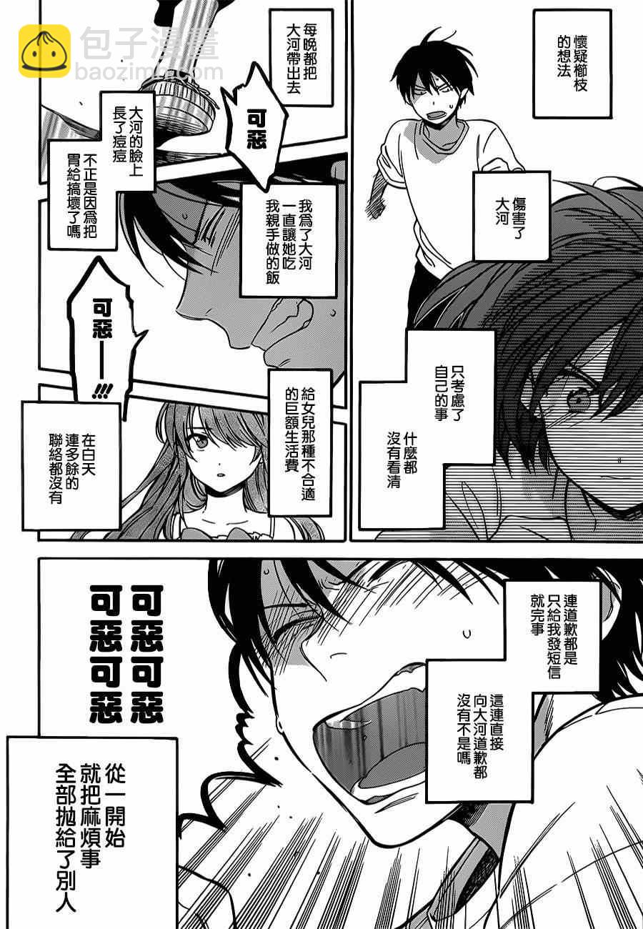 🍔龙虎斗 第58话 第3页