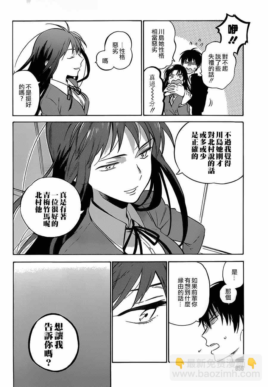 🍔龙虎斗 第60话 第12页