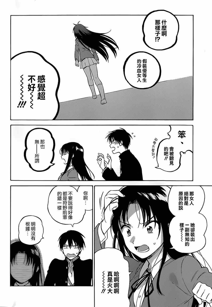 🍔龙虎斗 第60话 第14页