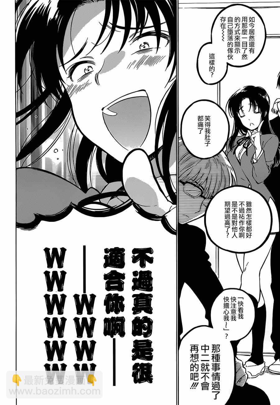 🍔龙虎斗 第60话 第8页