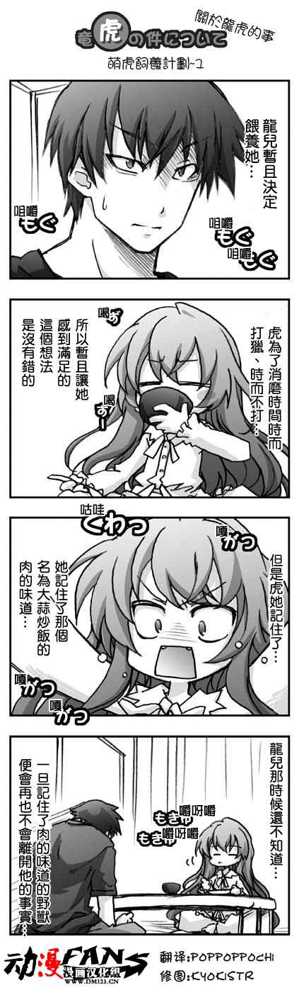 🍔龙虎斗 萌虎饲养计划 第1页