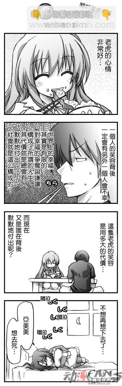 🍔龙虎斗 萌虎饲养计划 第12页