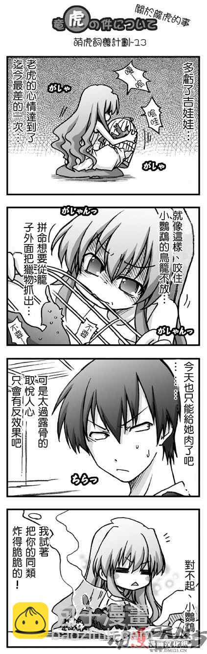 🍔龙虎斗 萌虎饲养计划 第13页