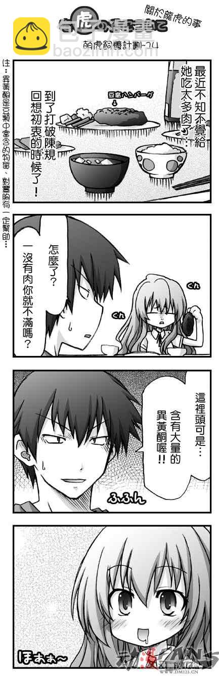 🍔龙虎斗 萌虎饲养计划 第14页