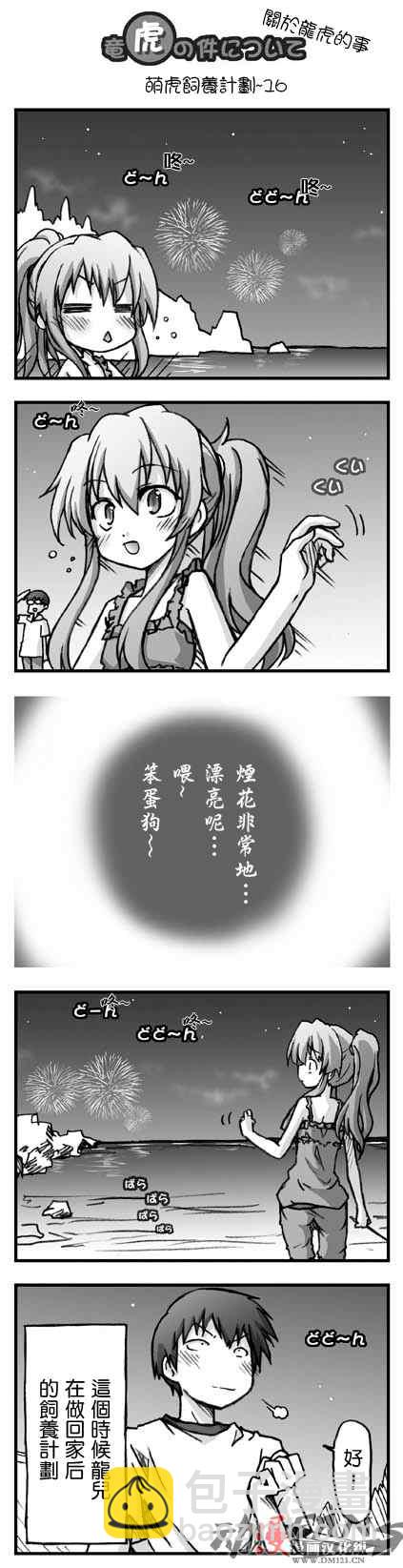 🍔龙虎斗 萌虎饲养计划 第16页