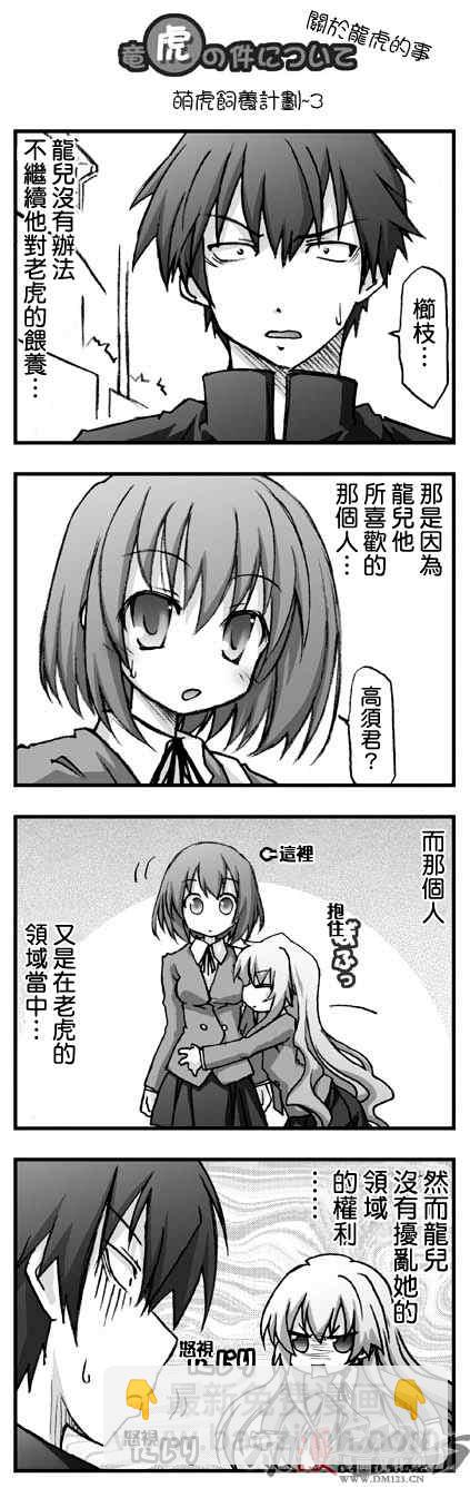 🍔龙虎斗 萌虎饲养计划 第3页