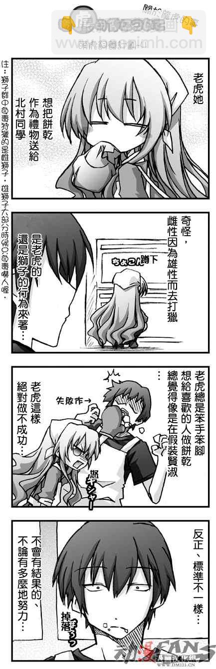 🍔龙虎斗 萌虎饲养计划 第4页