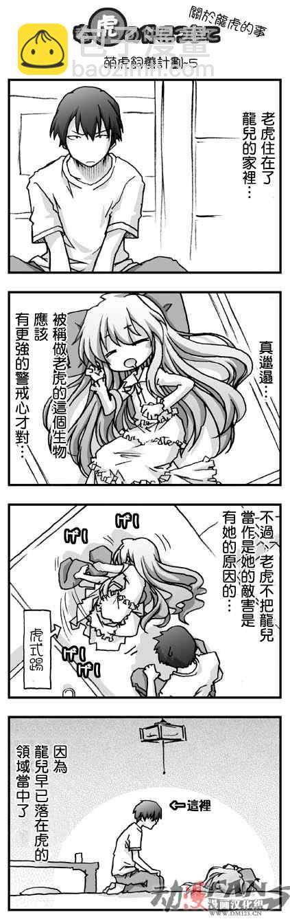 🍔龙虎斗 萌虎饲养计划 第5页