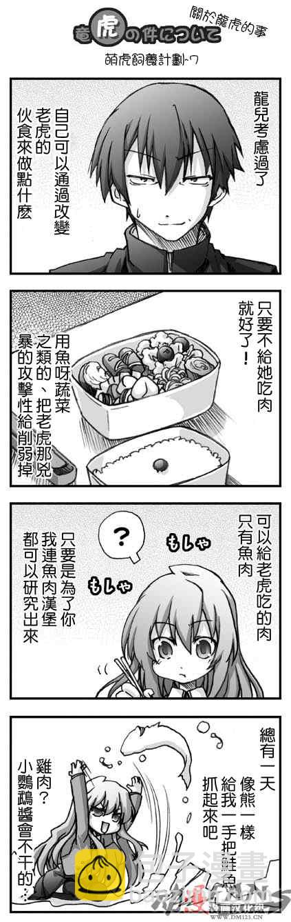 🍔龙虎斗 萌虎饲养计划 第7页
