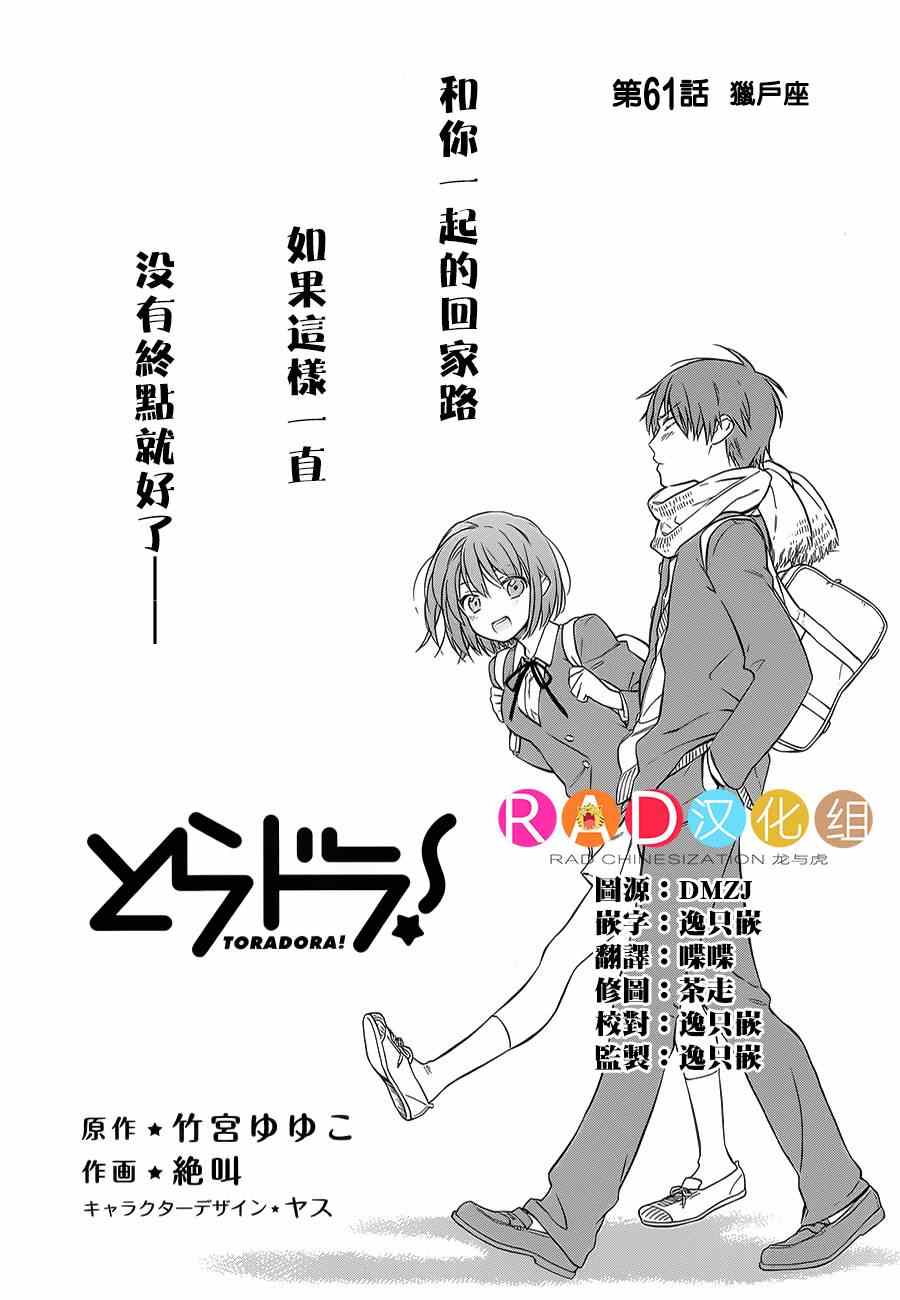 🍔龙虎斗 第62话 第1页