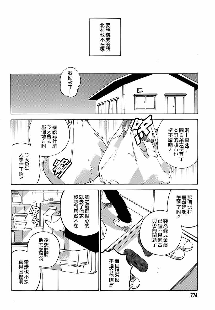 🍔龙虎斗 第62话 第2页