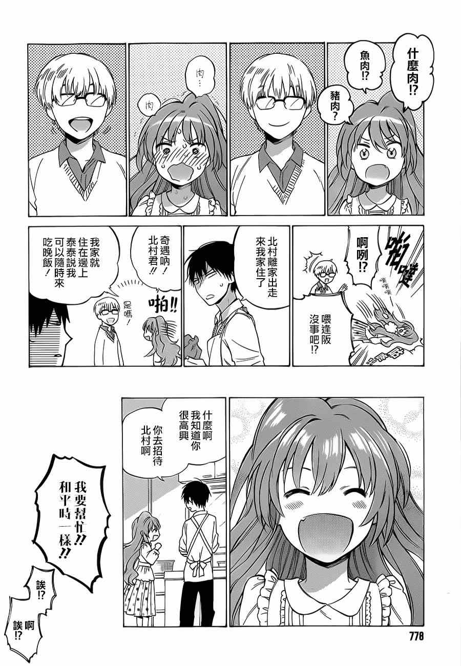 🍔龙虎斗 第62话 第6页