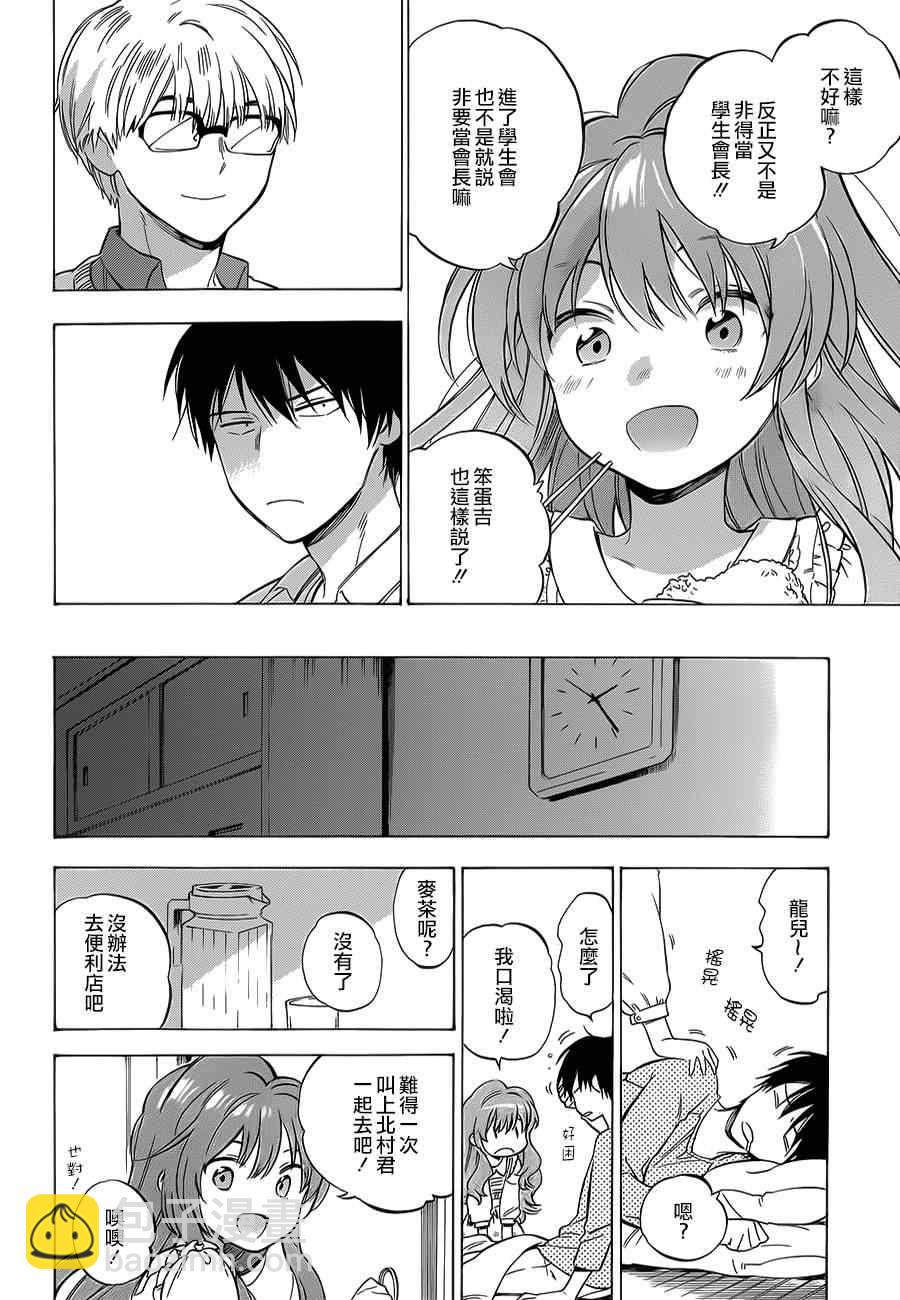 🍔龙虎斗 第62话 第8页