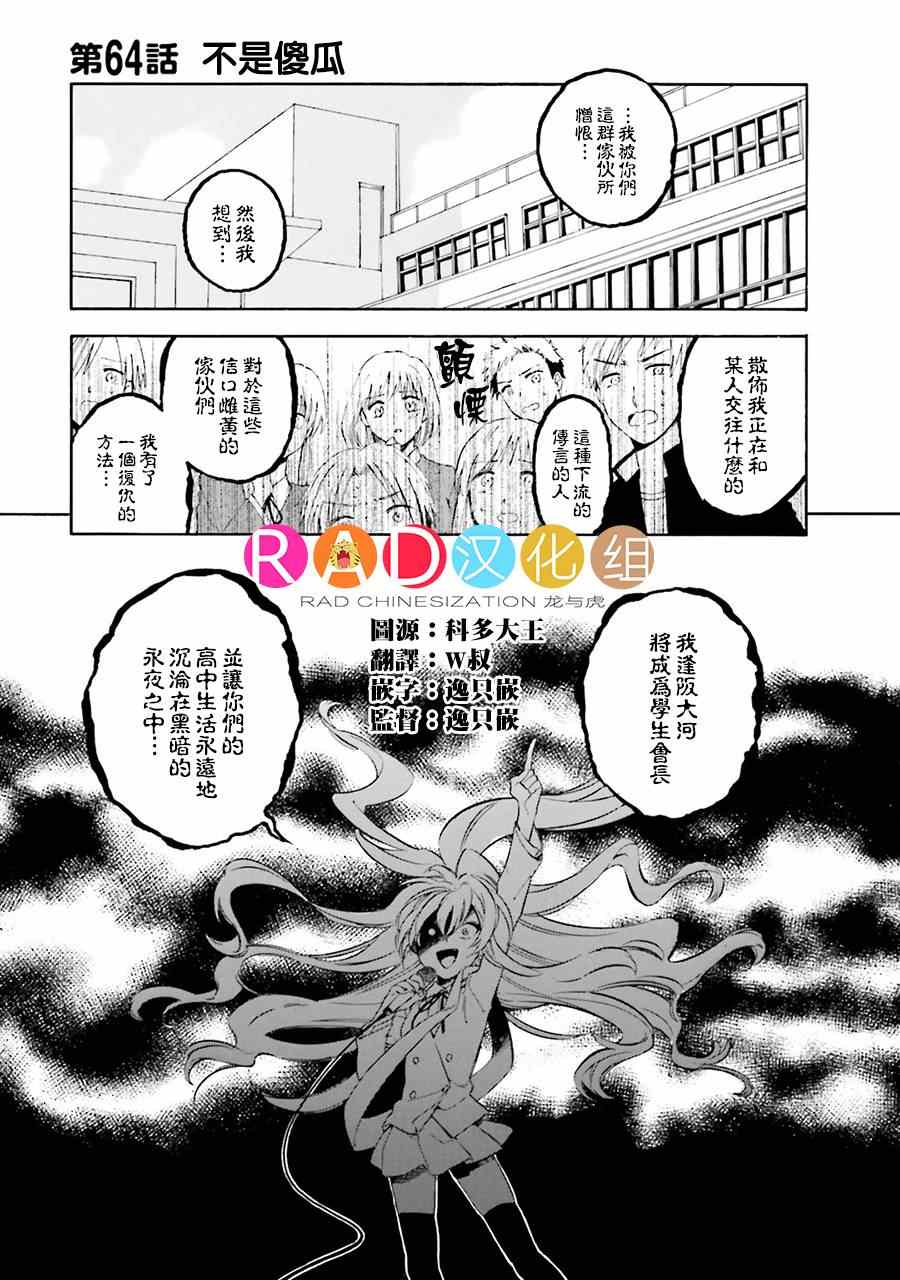 🍔龙虎斗 第64话 第1页