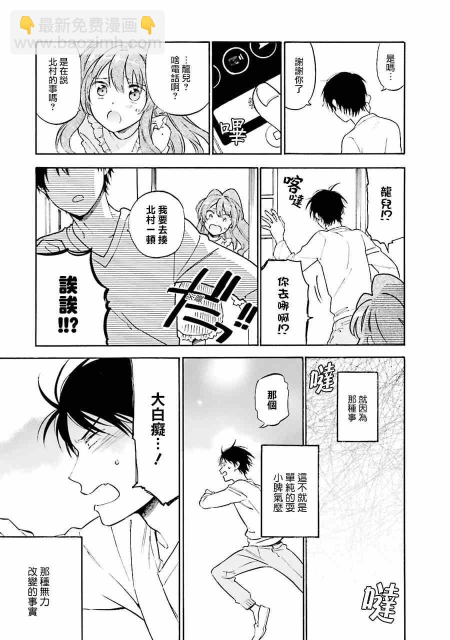 🍔龙虎斗 第64话 第11页