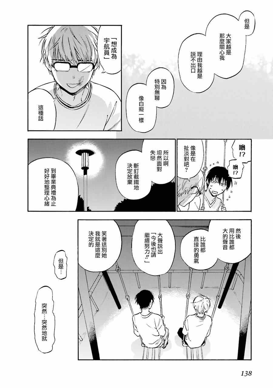🍔龙虎斗 第64话 第14页