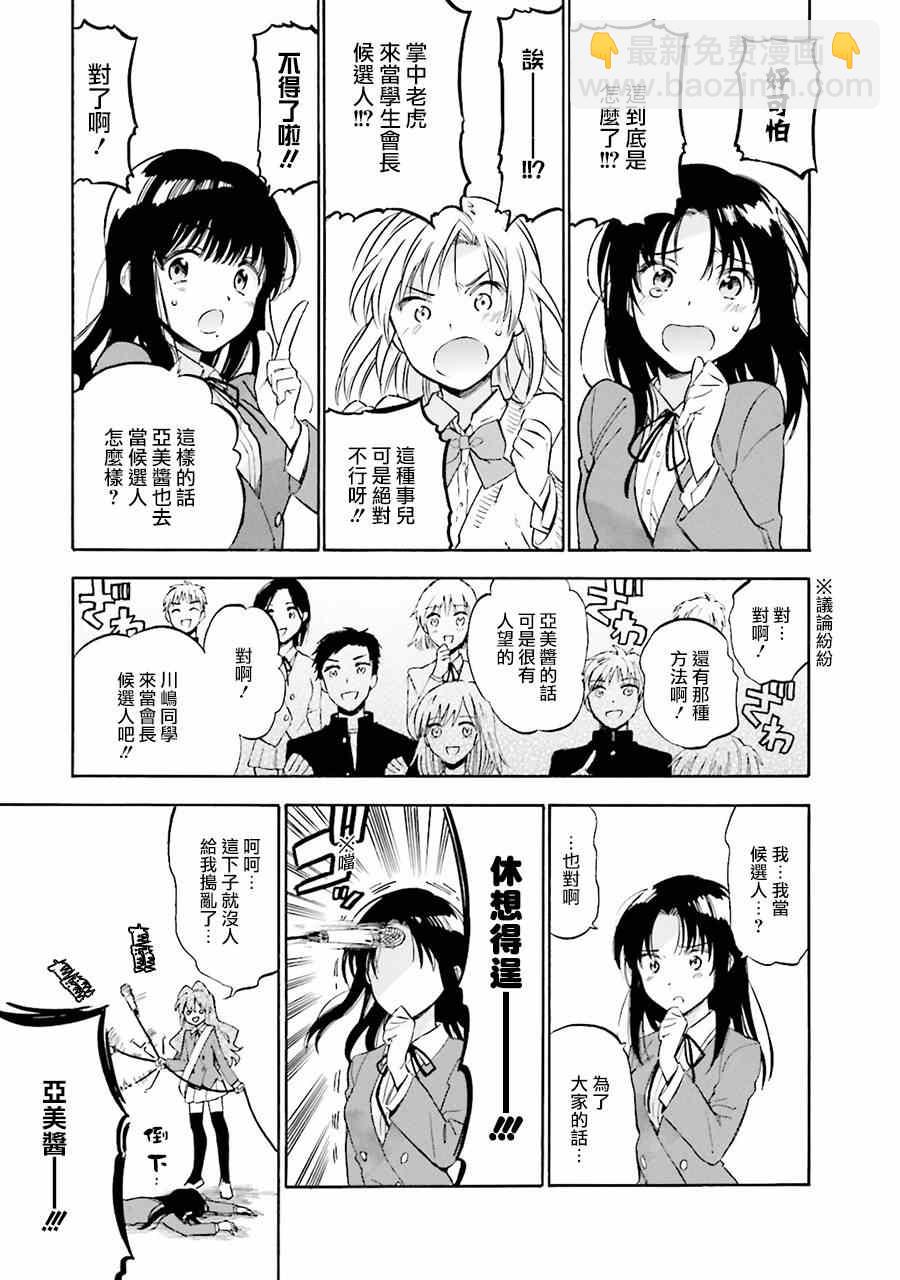 🍔龙虎斗 第64话 第3页