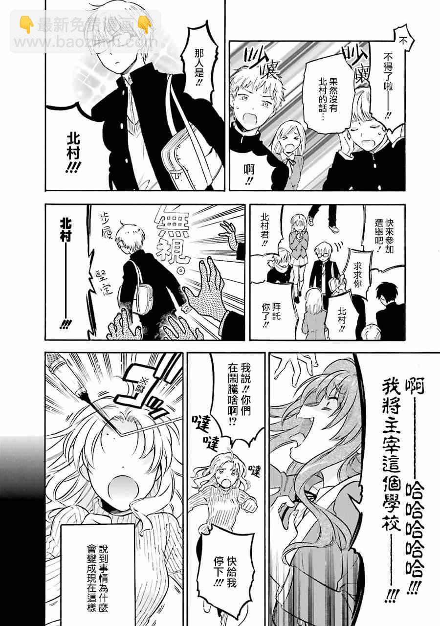 🍔龙虎斗 第64话 第4页