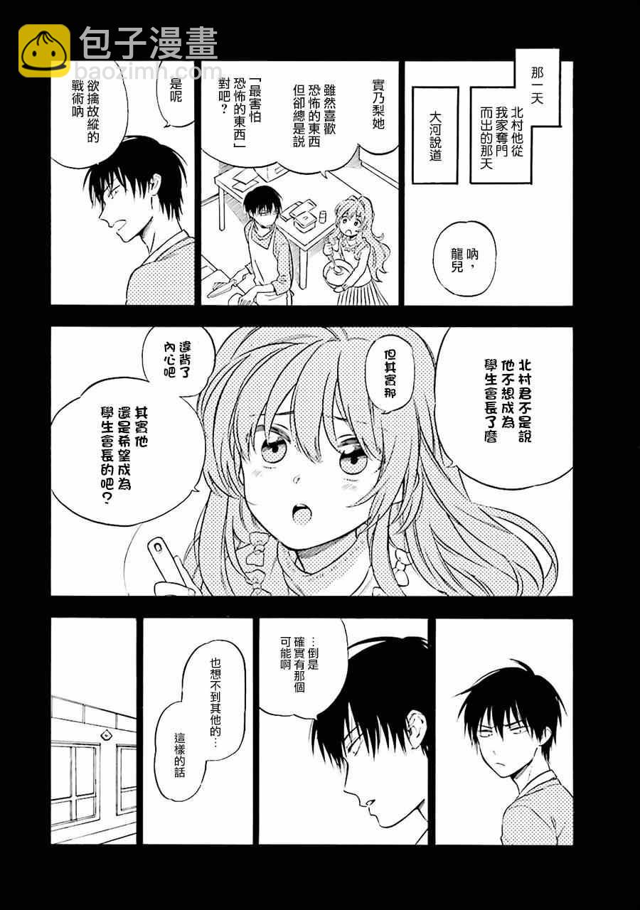 🍔龙虎斗 第64话 第5页