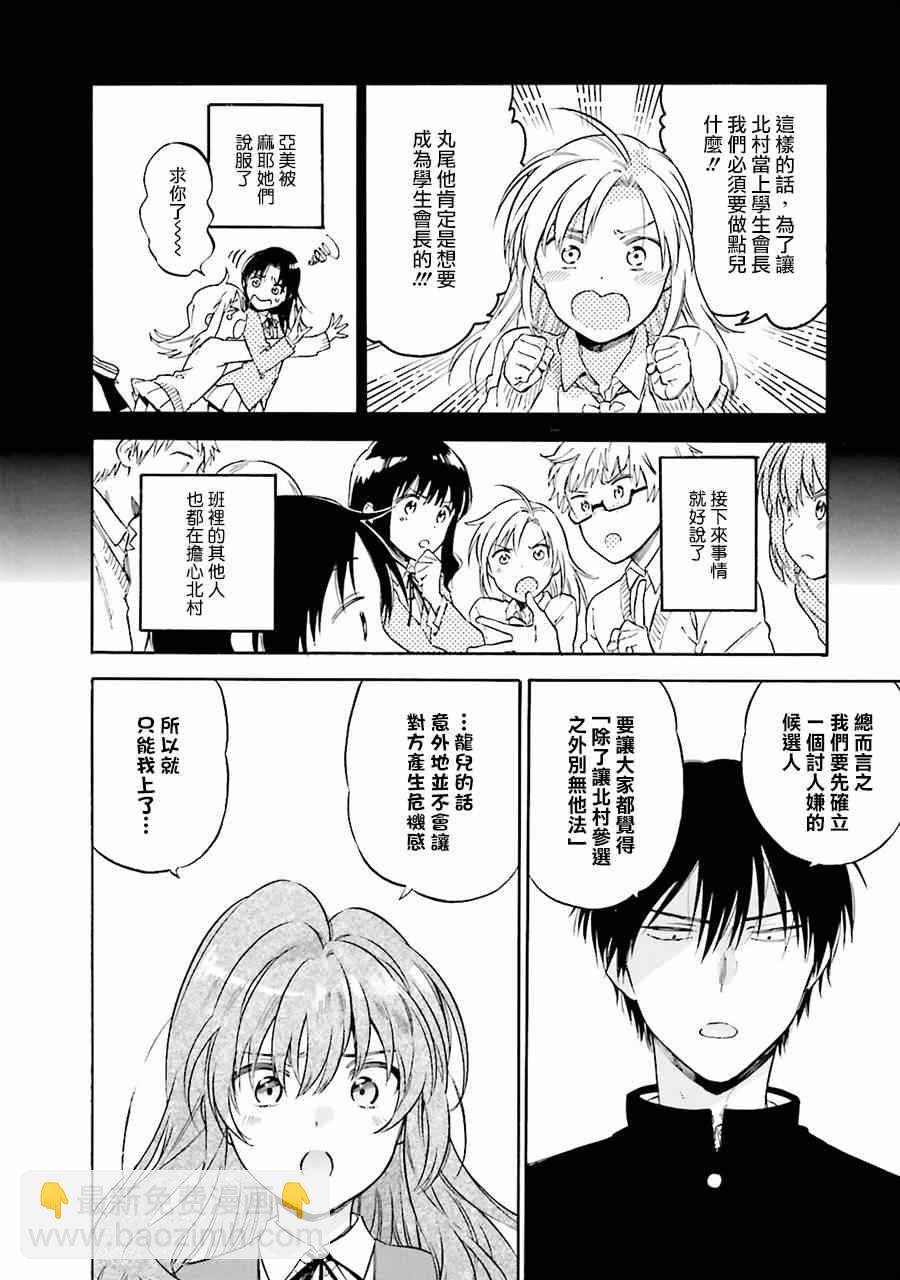 🍔龙虎斗 第64话 第6页