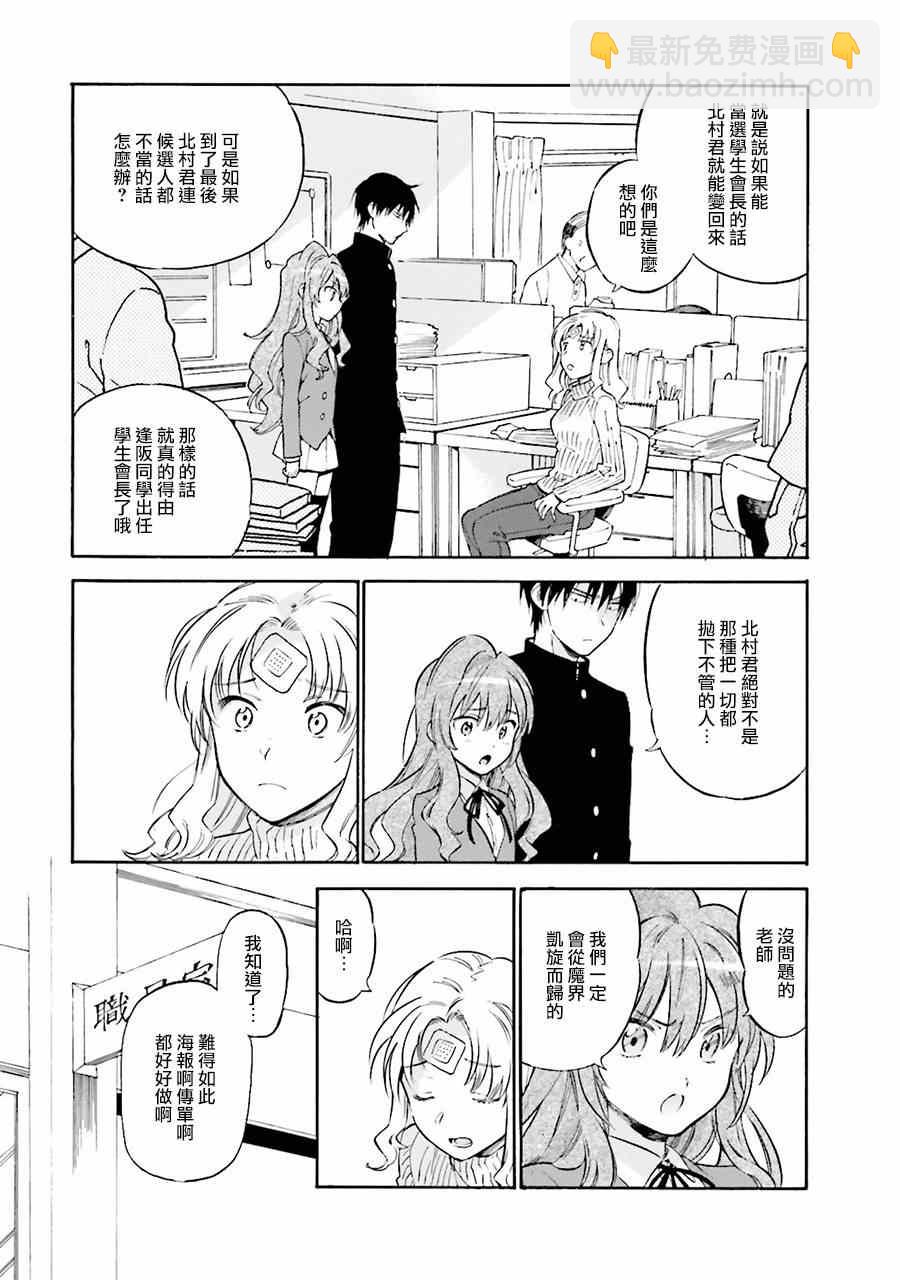 🍔龙虎斗 第64话 第7页