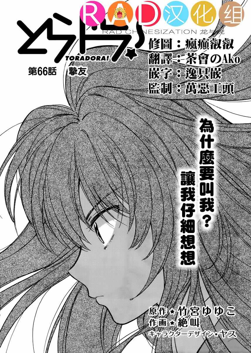 🍔龙虎斗 第66话 第1页