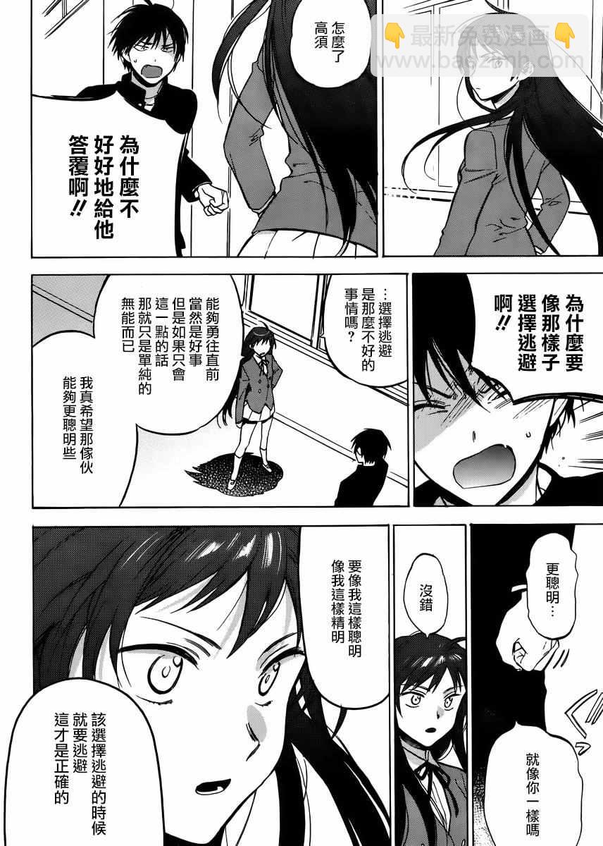 🍔龙虎斗 第66话 第2页